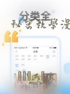 秘密教学漫画：结局+番外