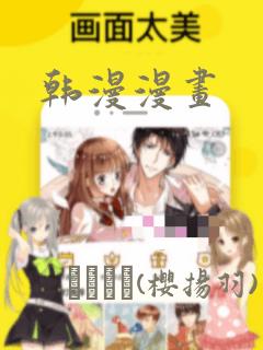 韩漫漫画：结局+番外