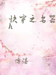 快穿之名器系统h