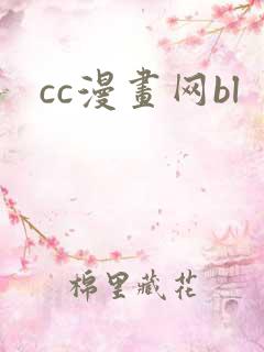 cc漫画网bl