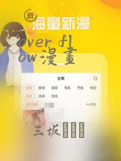 over flow漫画：结局+番外