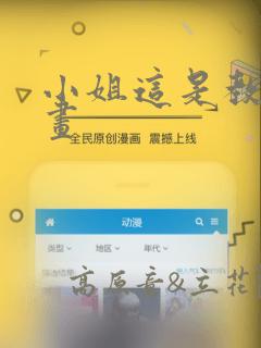 小姐这是教育漫画