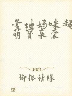 爹地妈咪超甜的萌宝来袭