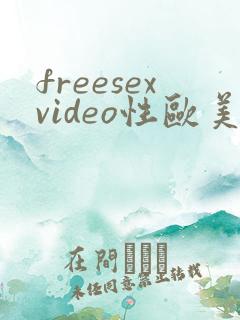 freesexvideo性欧美tv