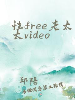 性free老太太video