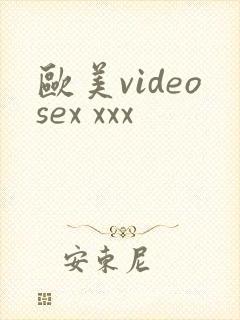 欧美videosex xxx