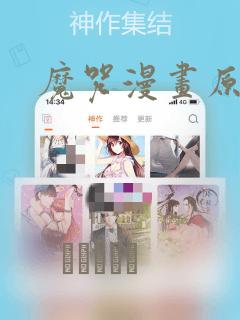 魔咒漫画原版：结局+番外