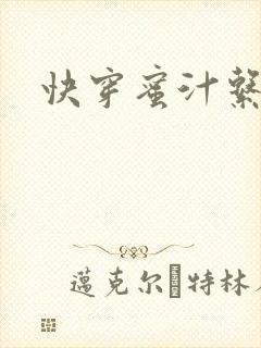 快穿蜜汁系统