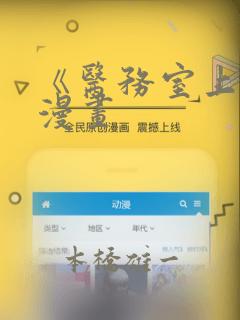 《医务室上垒》漫画