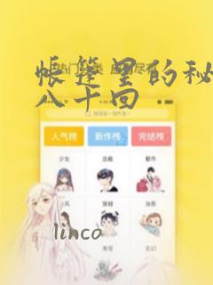 帐篷里的秘密第八十回：结局+番外