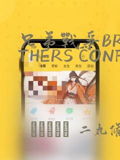 兄弟战争BROTHERS CONFLICT