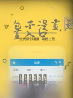 包子漫画免费漫画入口