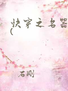 快穿之名器尤物(