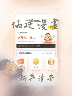 仙逆漫画：结局+番外