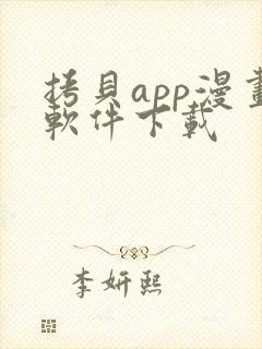 拷贝app漫画软件下载