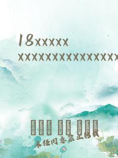 18xxxxxxxxxxxxxxxxxxxxxxxxxx