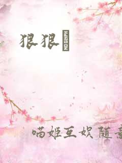 狠狠穞