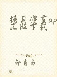 拷贝漫画app正版下载