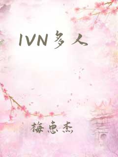 1VN多人