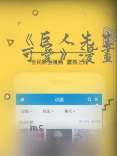 《巨人先生超级可爱》漫画：结局+番外