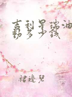 吉利星瑞油电混动多少钱