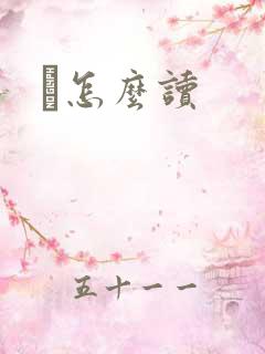 峇怎么读