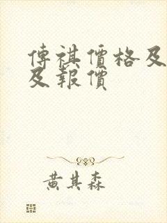 传祺价格及图片及报价