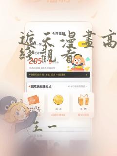 遮天漫画高清在线观看：结局+番外