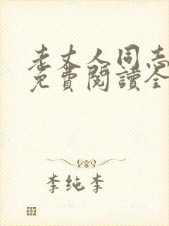 老丈人同志小说免费阅读全文