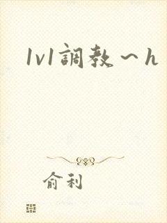 1v1调教～h