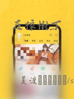 在橡树下：结局+番外