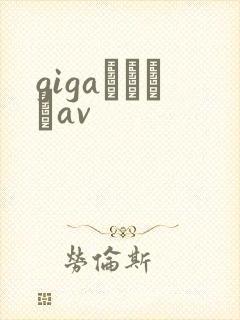 gigaヒロインav