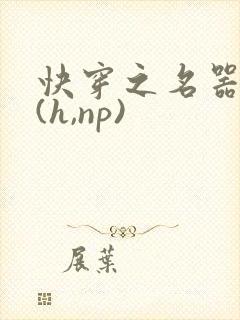 快穿之名器尤物(h,np)