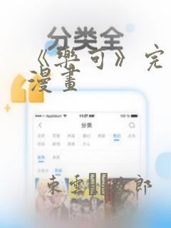 《乐可》完整版漫画