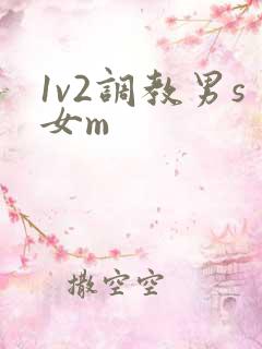1v2调教男s女m