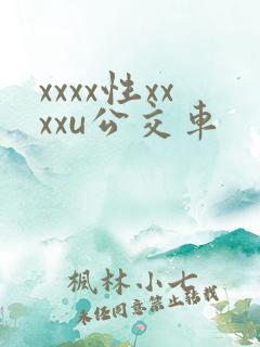 xxxx性xxxxu公交车