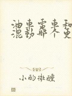 油车电车和油电混动哪个更好