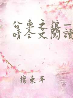 公车之狼——诗晴全文阅读