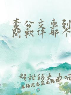 查公交车到站时间软件哪个好
