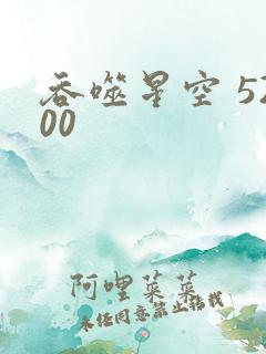 吞噬星空 5200