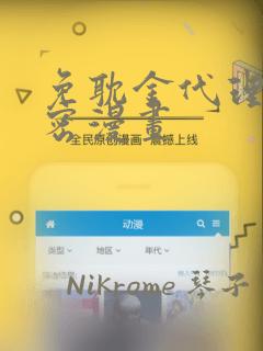 免耽金代理的秘密漫画：结局+番外