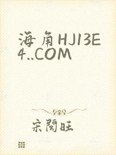 海角HJ13E4..COM