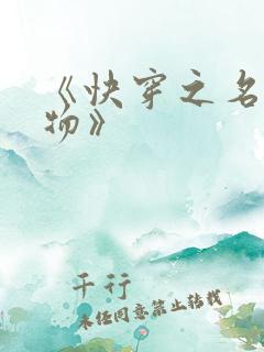 《快穿之名器尤物》