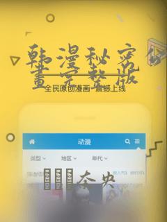 韩漫秘密公馆漫画完整版：结局+番外