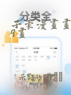 子豪漫画画第39画