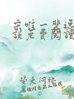 宋唯一裴逸白小说免费阅读无弹窗