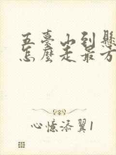 五台山到悬空寺怎么走最方便