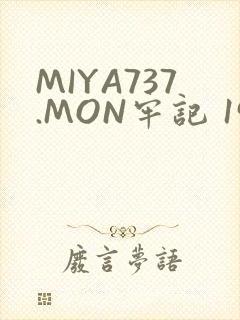 MIYA737.MON牢记 192.168.0.1
