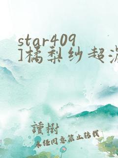 star409]橘梨纱超浓密出道