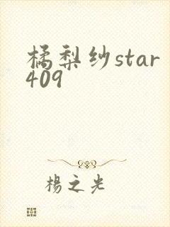 橘梨纱star409